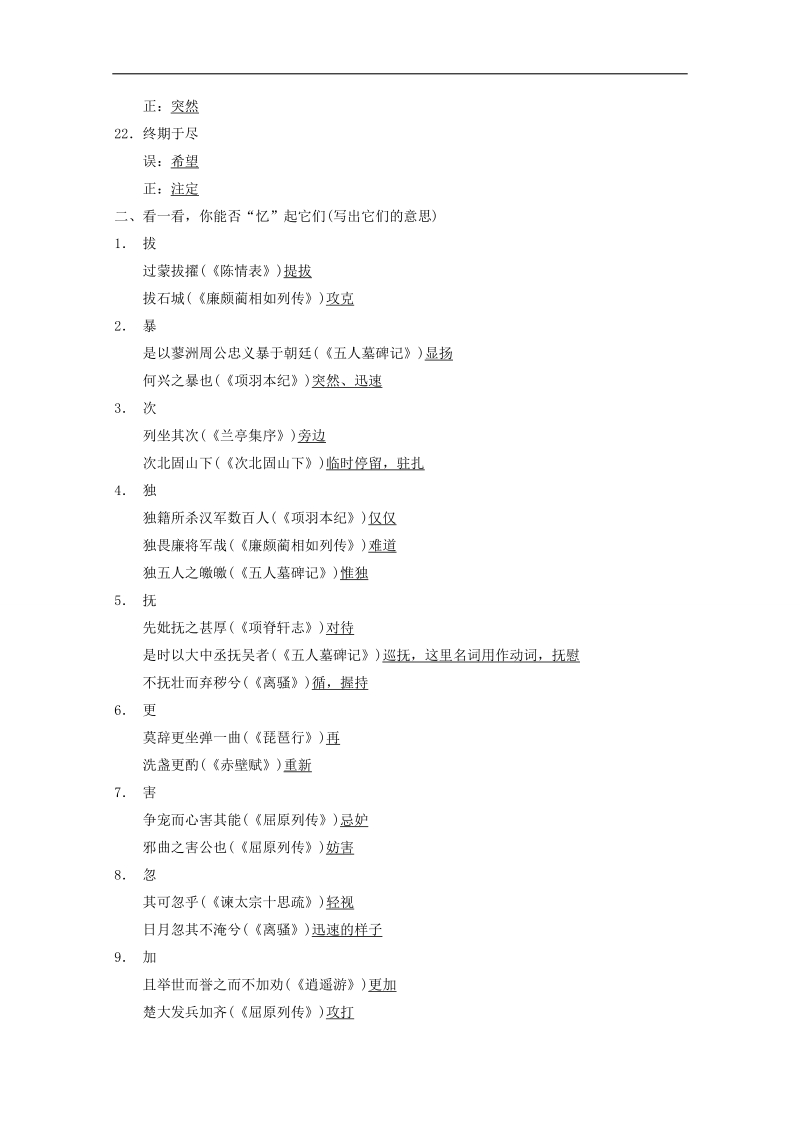 2015届浙江省高考语文二轮复习精练：第2部分第6章 微专题18 课本文言文回归训练(1).doc_第3页