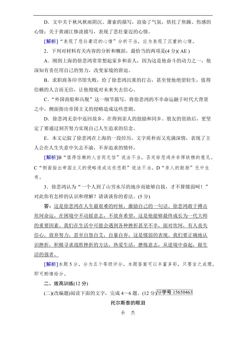 2018高考语文（人教）大一轮复习：专题练案14　实用类文本阅读(二) word版含解析.doc_第3页