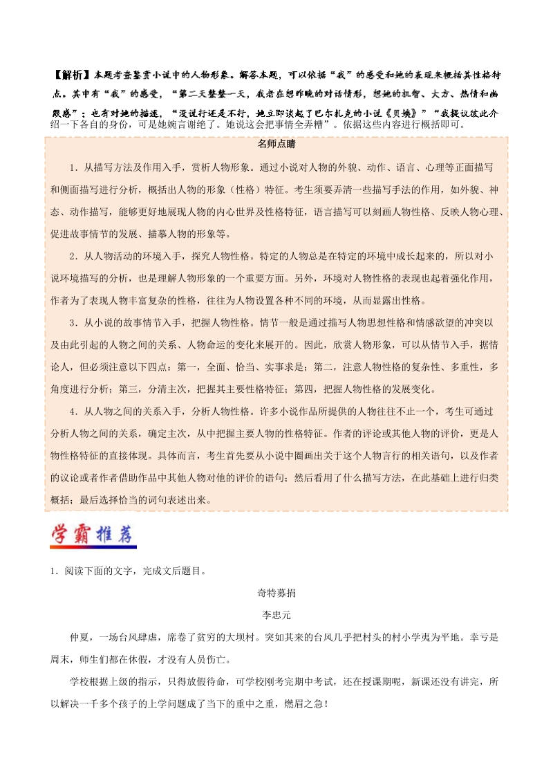 2018年高考语文一轮复习天天练 欣赏作品的形象（二）（12.1）word版含解析.doc_第3页