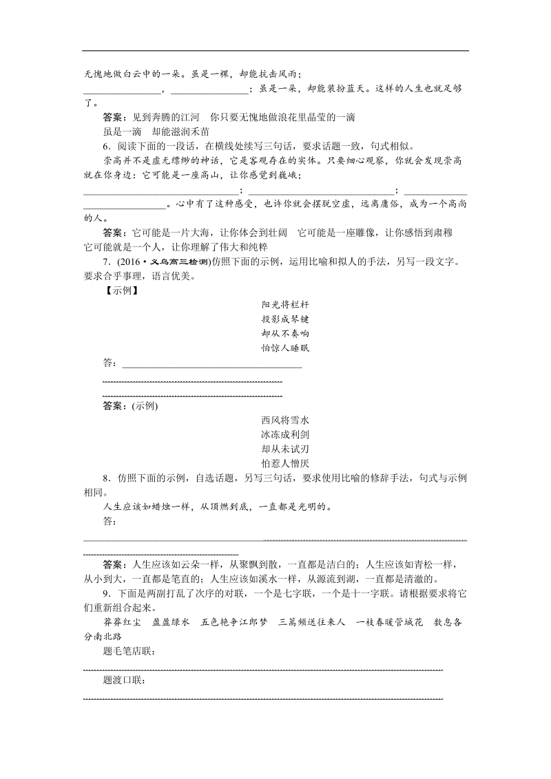 2017优化方案高考总复习语文（浙江专用）练习：第一部分　语言文字运用专题八巩固提升沙场练兵.doc_第2页