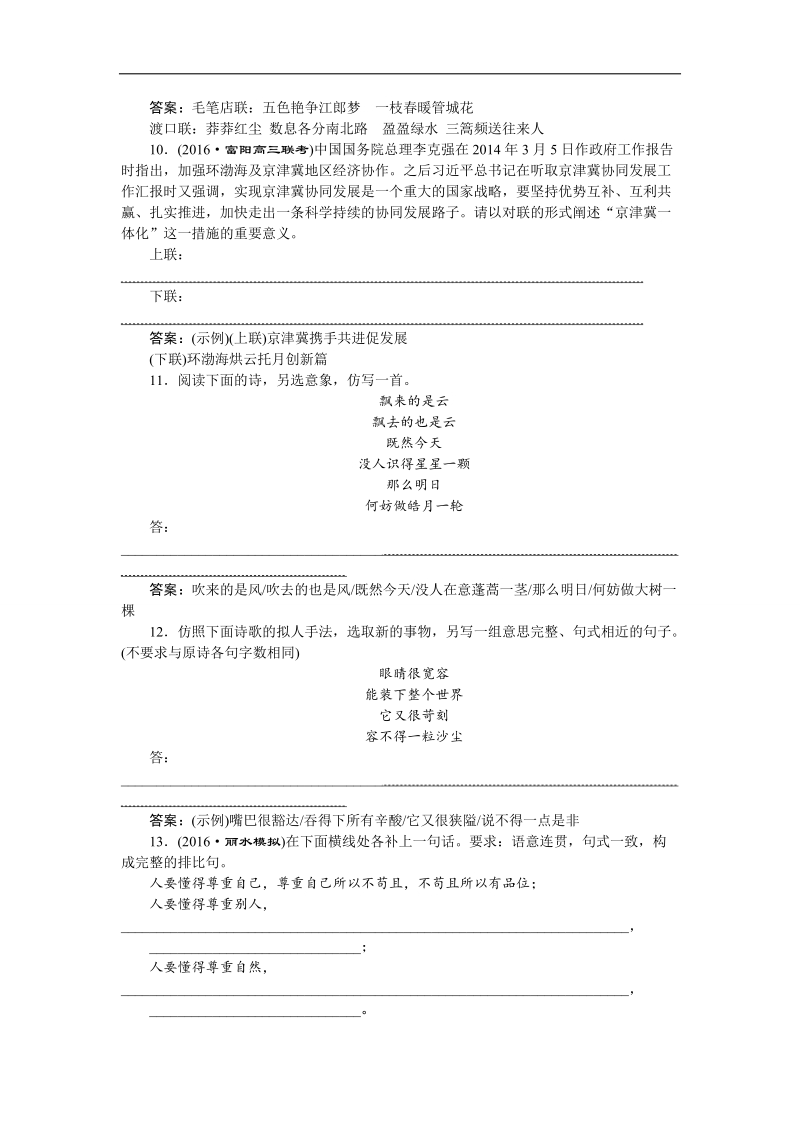 2017优化方案高考总复习语文（浙江专用）练习：第一部分　语言文字运用专题八巩固提升沙场练兵.doc_第3页