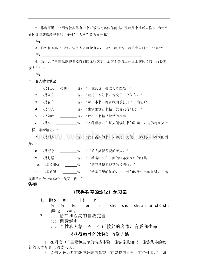 兴化一中高一语文预习学案：获得教养的途径.doc_第2页