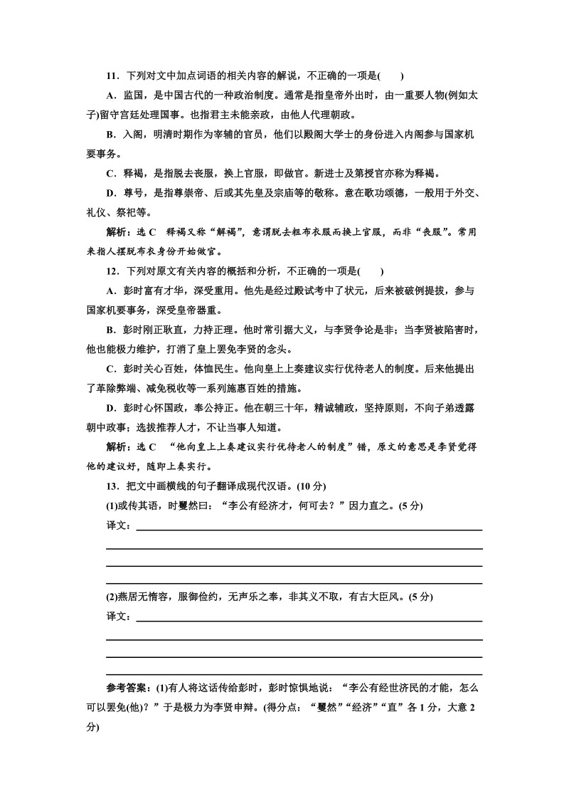 2018届高三毕业班语文通用版二轮专题复习三维训练：第一周　周(四)　文言文阅读.doc_第2页