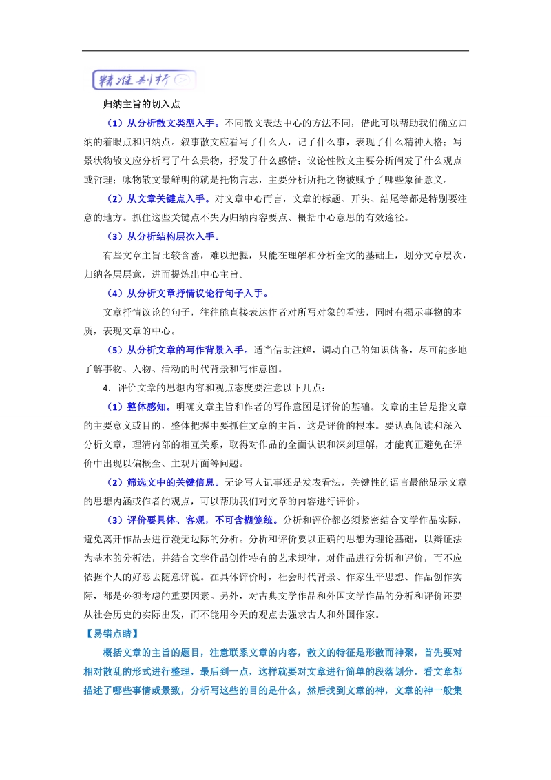 2018届高中语文人教版考点汇总（必修1）：考点6 散文的主旨 word版含解析.doc_第2页