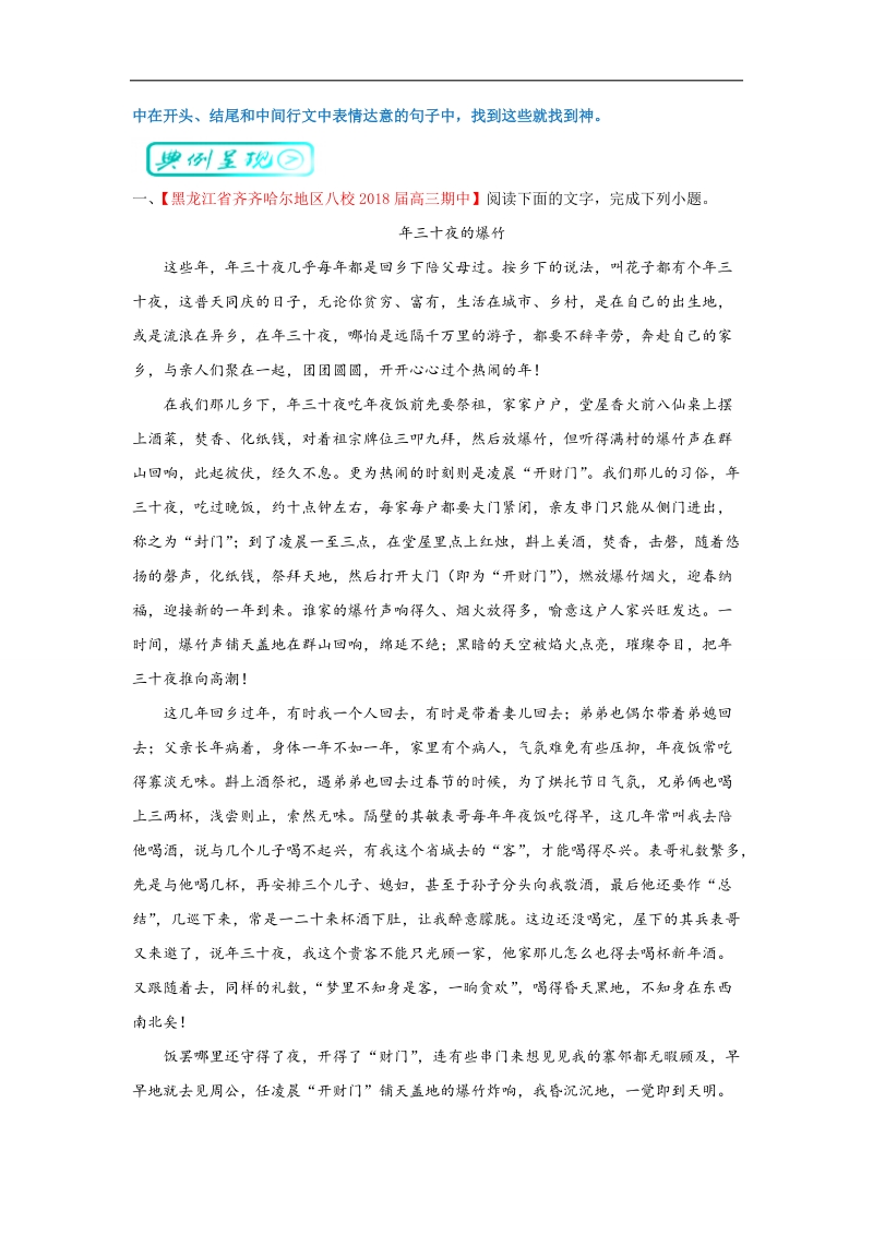 2018届高中语文人教版考点汇总（必修1）：考点6 散文的主旨 word版含解析.doc_第3页