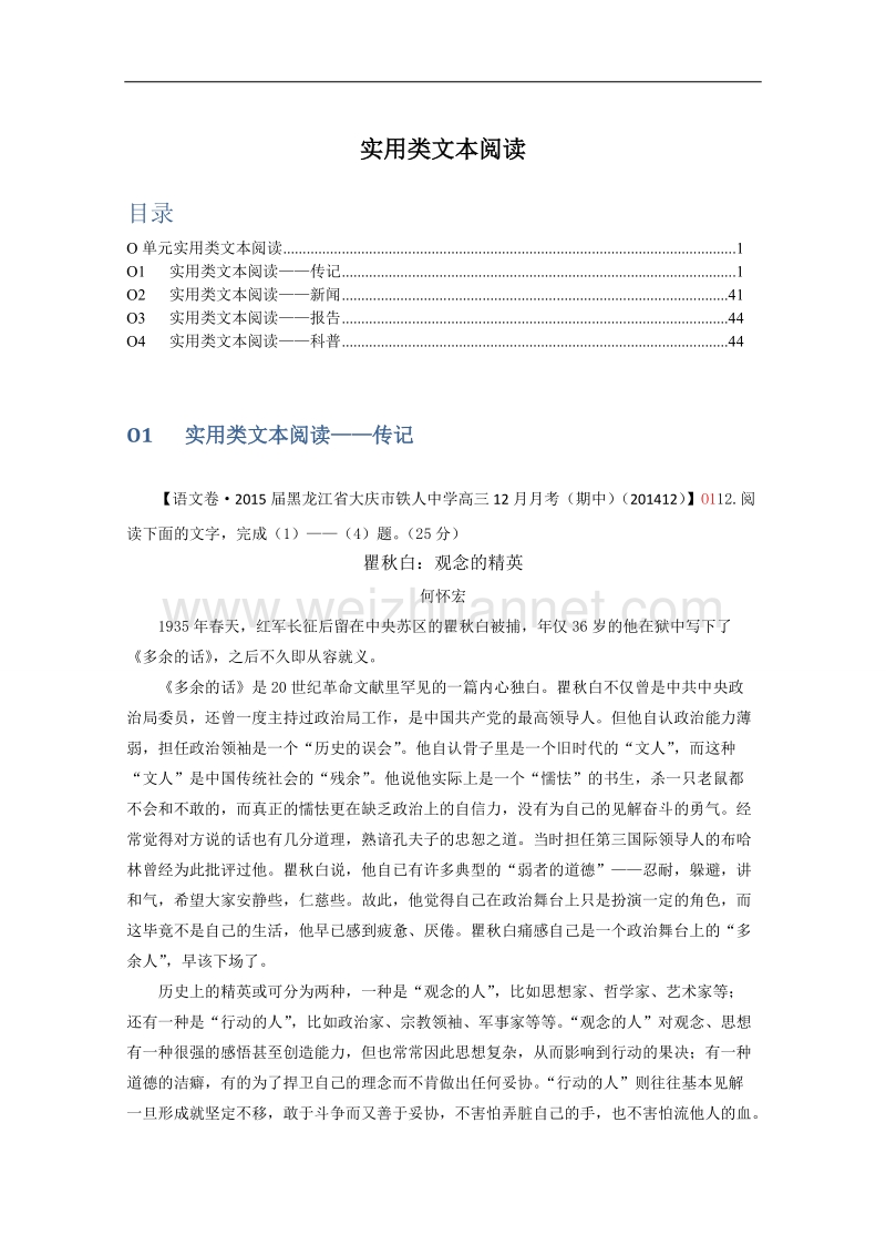 江西2015届高三语文二轮复习之专项检测题15word版含答案.doc_第1页