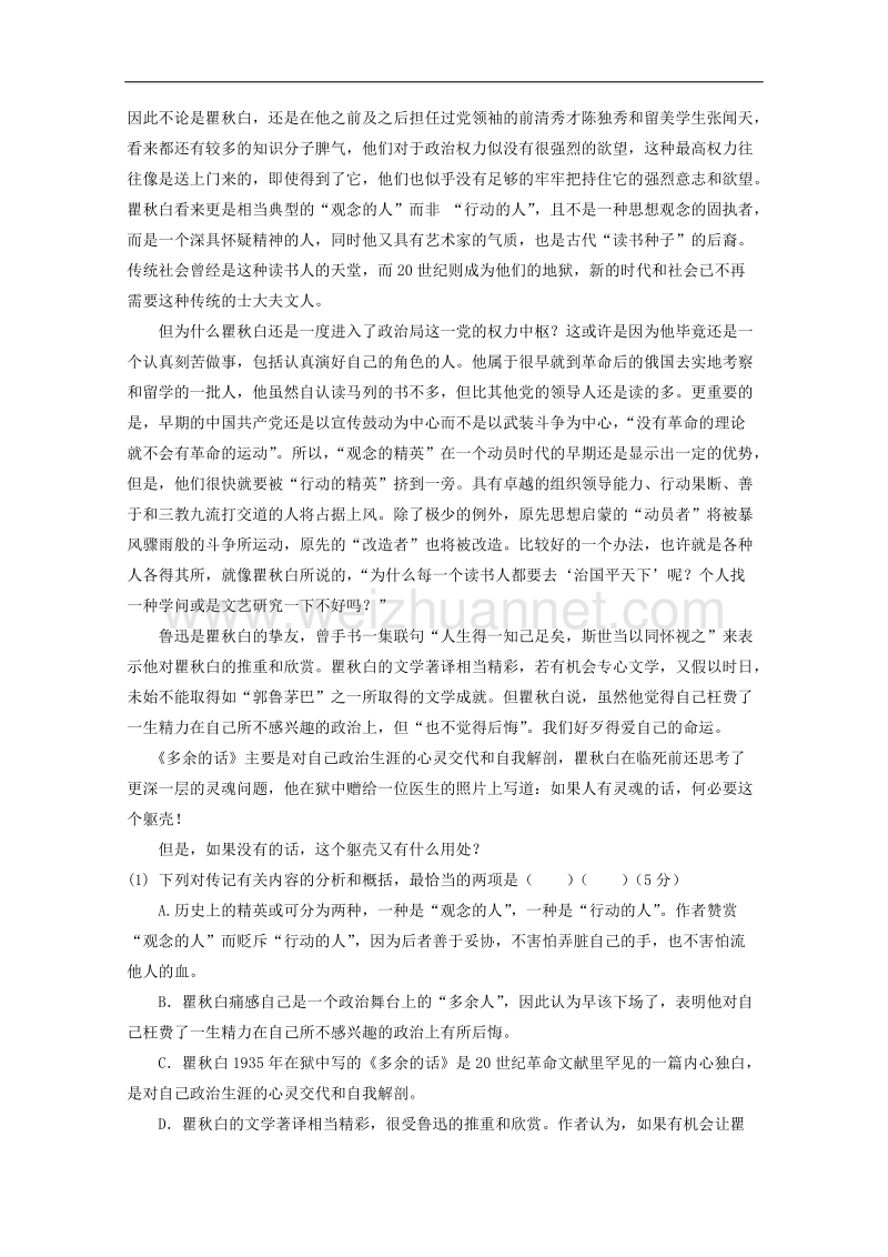 江西2015届高三语文二轮复习之专项检测题15word版含答案.doc_第2页