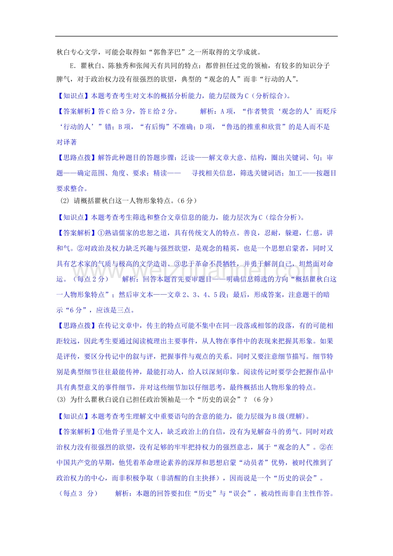 江西2015届高三语文二轮复习之专项检测题15word版含答案.doc_第3页