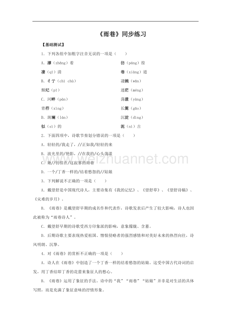 语文：人教版必修1《雨巷》练习.doc_第1页