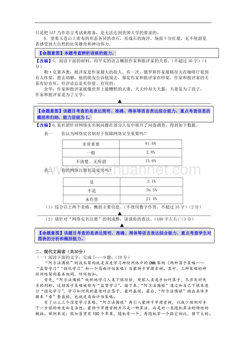 浙江省杭州市萧山区2017年高考模拟命题比赛语文试卷8 word版含答案.doc_第2页