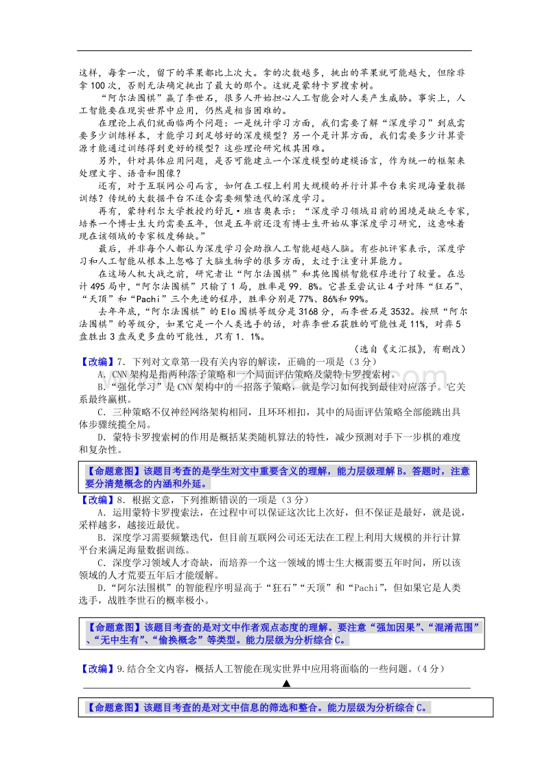 浙江省杭州市萧山区2017年高考模拟命题比赛语文试卷8 word版含答案.doc_第3页