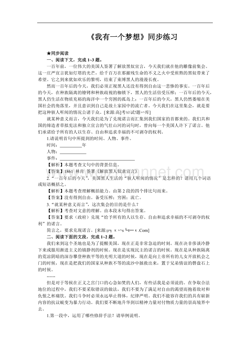 语文人教版必修2精品同步测试：《我有一个梦想》.doc_第1页