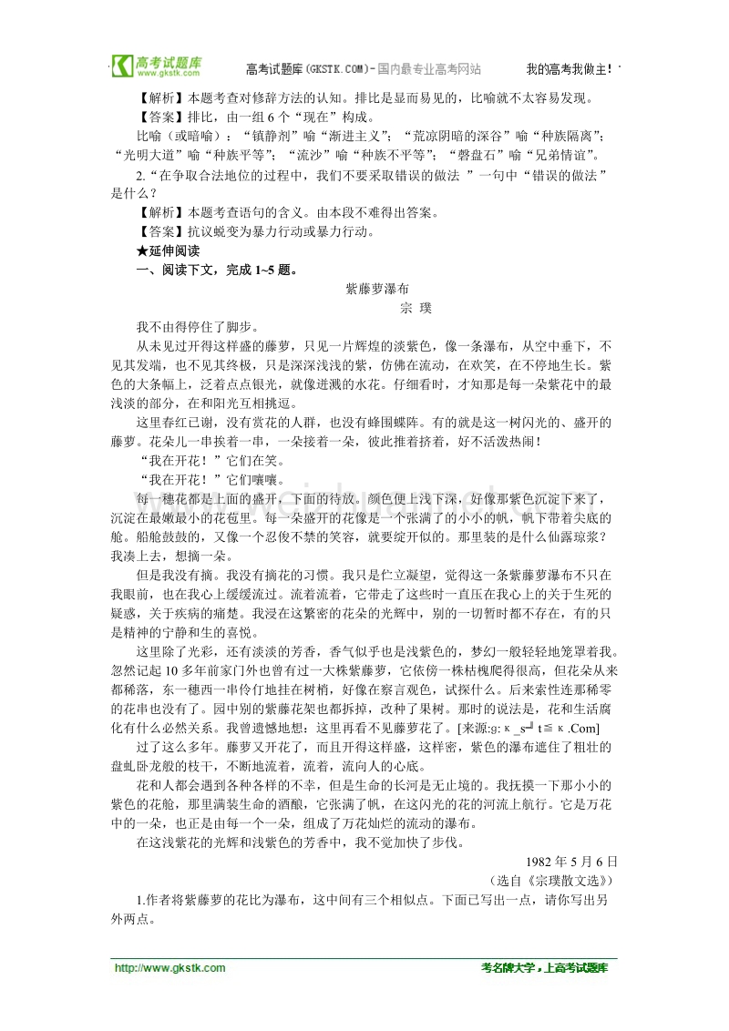 语文人教版必修2精品同步测试：《我有一个梦想》.doc_第2页