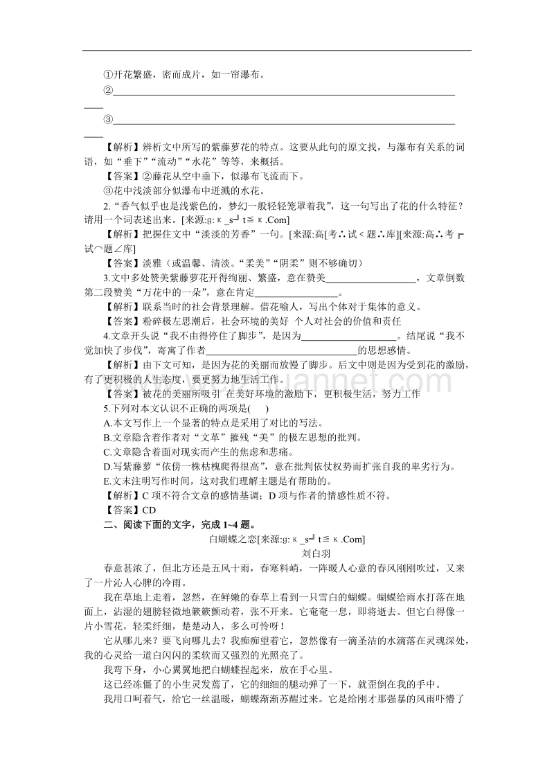 语文人教版必修2精品同步测试：《我有一个梦想》.doc_第3页