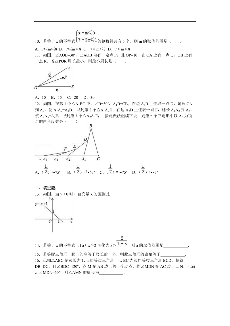 【解析版】广东省深圳市南山区北师大附中2015-2016年八年级（下）期中数学考前热身试卷.doc_第2页