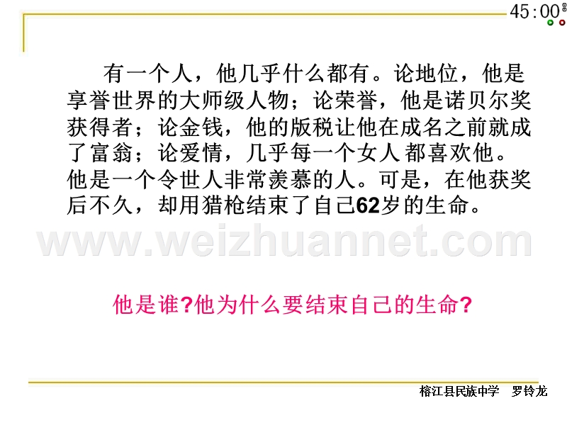 语文人教版必修三：《老人与海》课件1.ppt_第1页