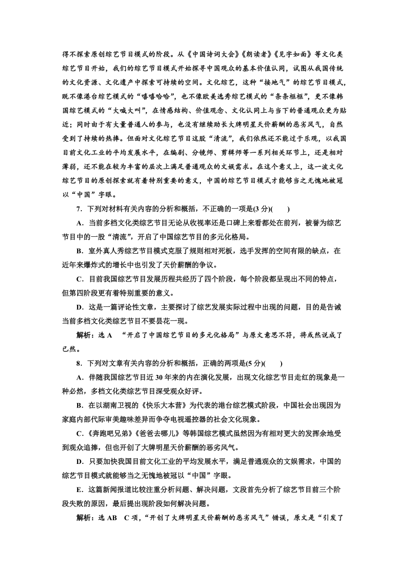 2018届高三毕业班语文通用版二轮专题复习三维训练：第六周　周(三)　实用类文本阅读.doc_第2页