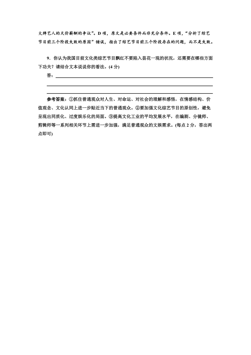 2018届高三毕业班语文通用版二轮专题复习三维训练：第六周　周(三)　实用类文本阅读.doc_第3页