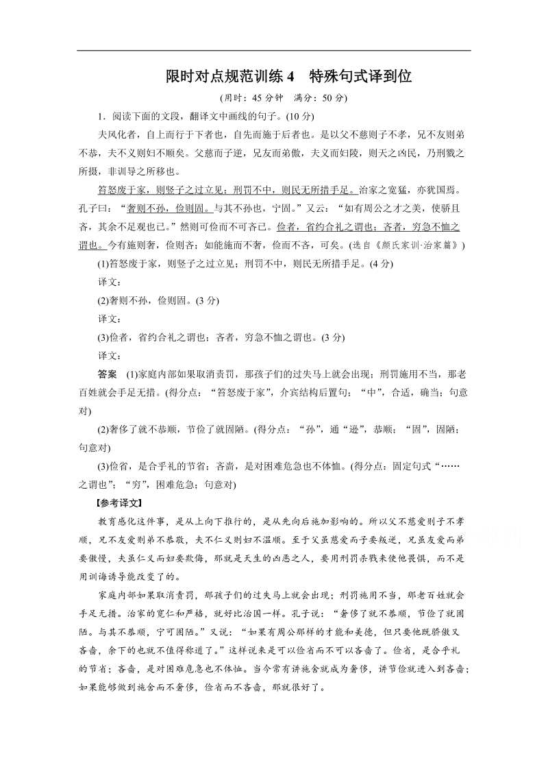 2015年高考语文（人教通用）二轮限时对点规范训练4.doc_第1页