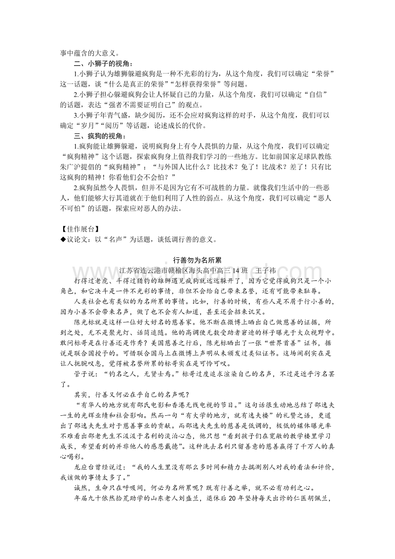 江苏省连云港市赣榆县海头高级中学2015年高考语文专题复习学案：作文“狮子与疯狗”.doc_第2页