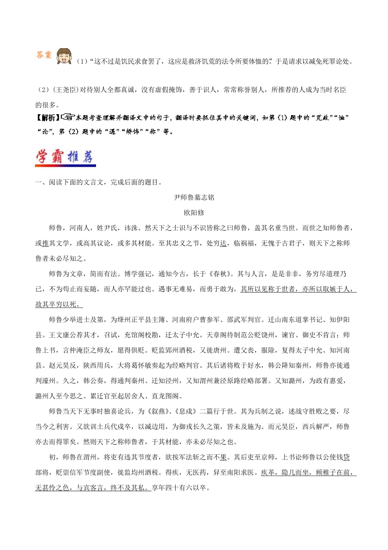 2018届高考语文人教版二轮复习天天练（2.6） 碑志类文言文阅读（二） word版含解析.doc_第3页