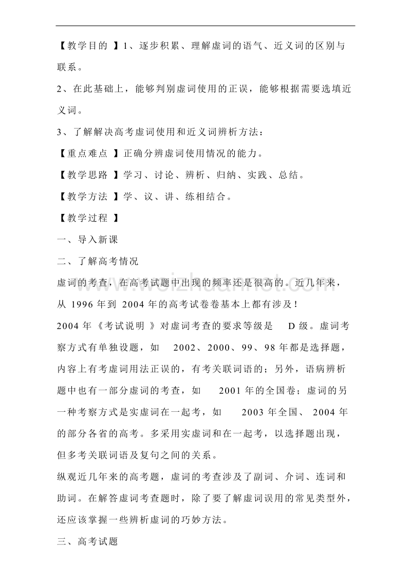 辽宁省2017届高三语文一轮复习教案：虚词word版含答案.doc_第1页