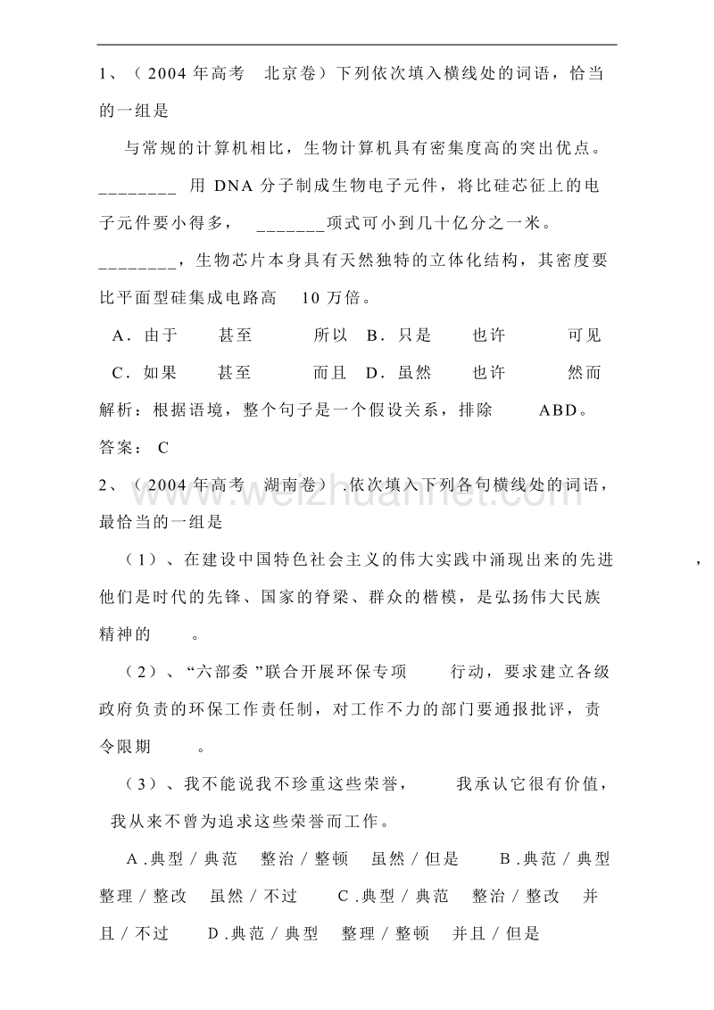 辽宁省2017届高三语文一轮复习教案：虚词word版含答案.doc_第2页