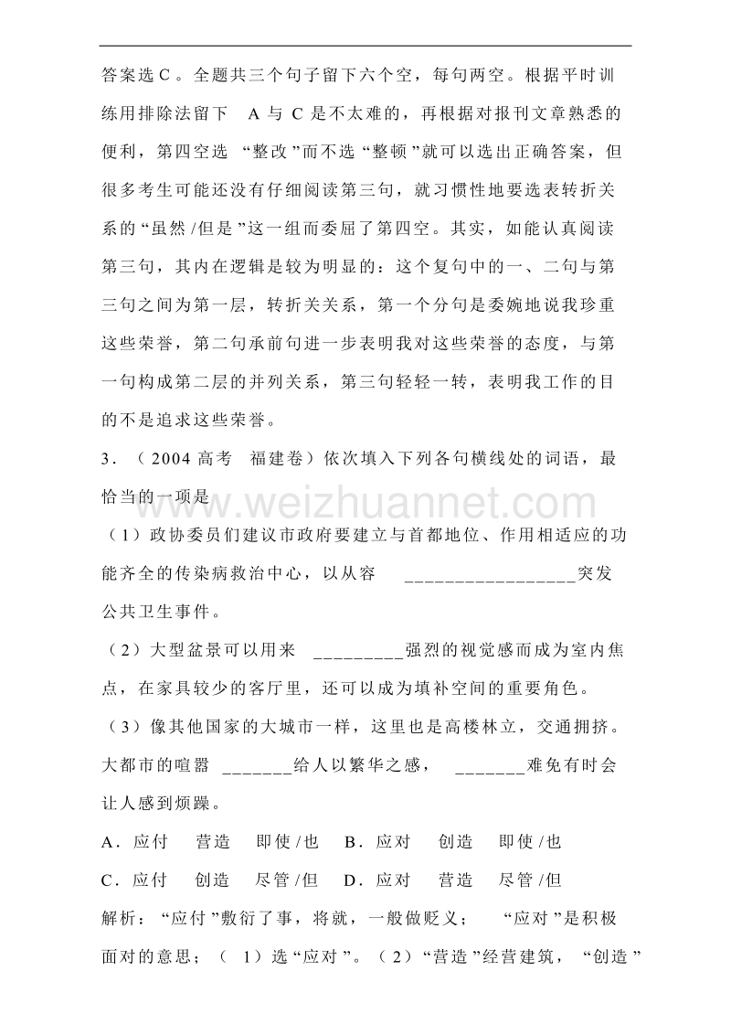 辽宁省2017届高三语文一轮复习教案：虚词word版含答案.doc_第3页