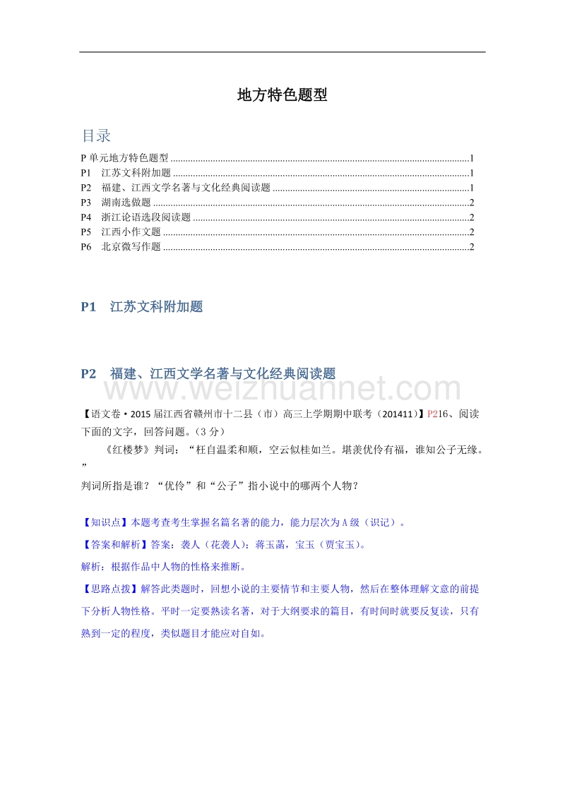 江西2015届高三语文二轮复习之专项检测题16word版含答案.doc_第1页