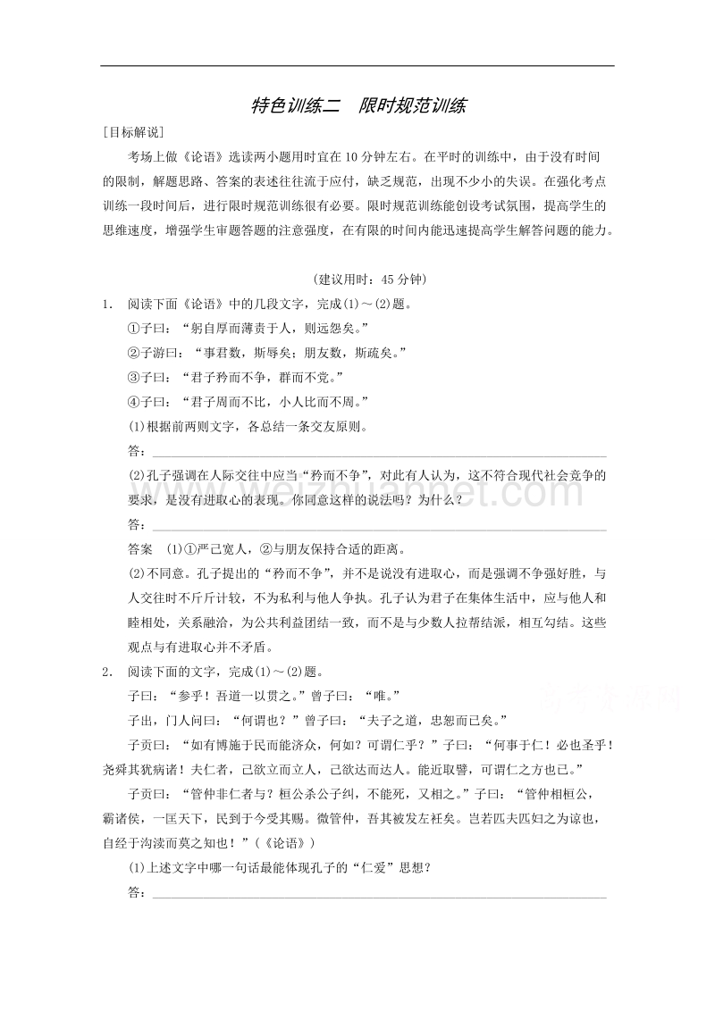 2015届浙江省高考语文二轮复习专题训练：第1部分第7章 特色训练2 限时规范训练.doc_第1页