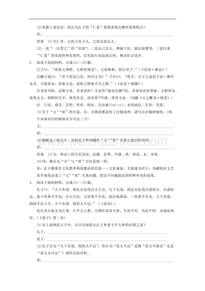 2015届浙江省高考语文二轮复习专题训练：第1部分第7章 特色训练2 限时规范训练.doc_第2页