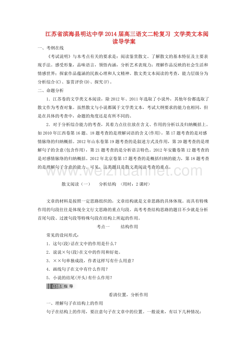 江苏省滨海县明达中学2014届高三语文二轮复习 文学类文本阅读导学案.doc_第1页