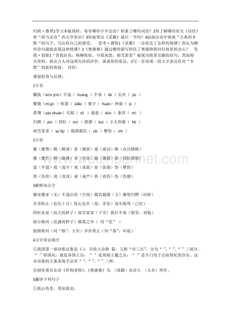 语文：2.4《采薇》教案（人教新课标版必修2）.doc_第2页