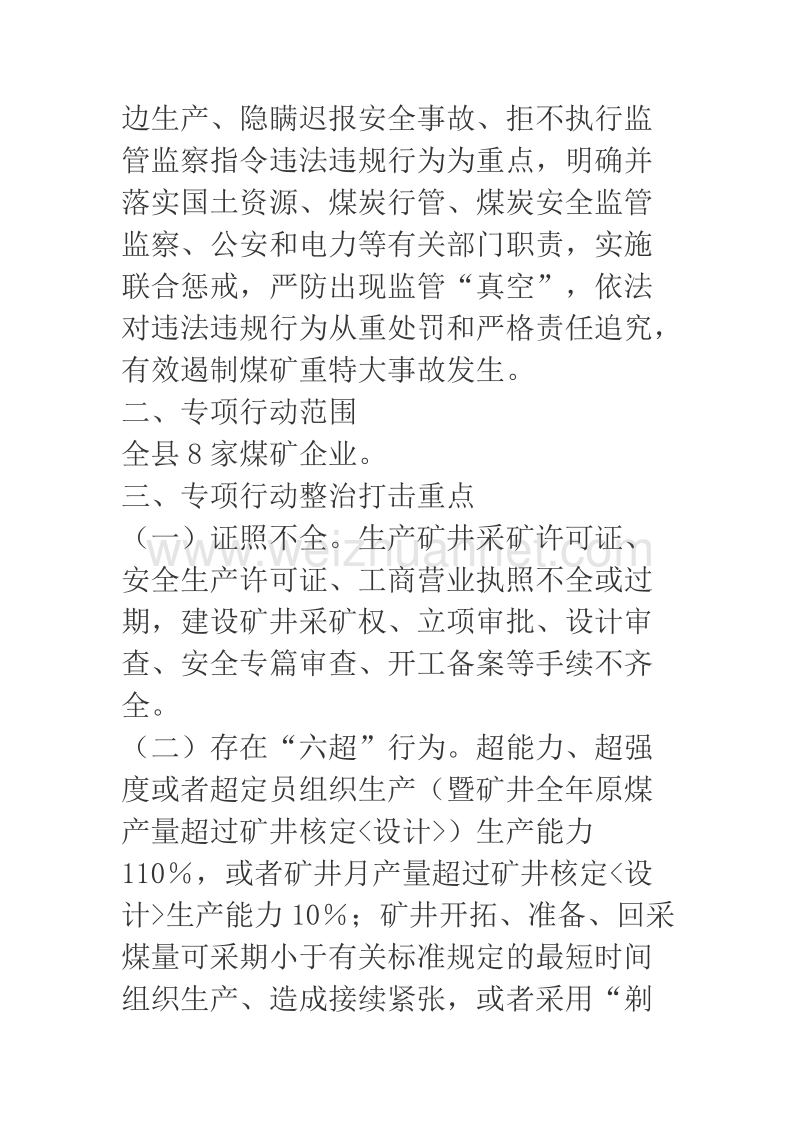 2018年依法打击和重点整治煤矿安全生产违法行为专项行动实施方案.docx_第2页