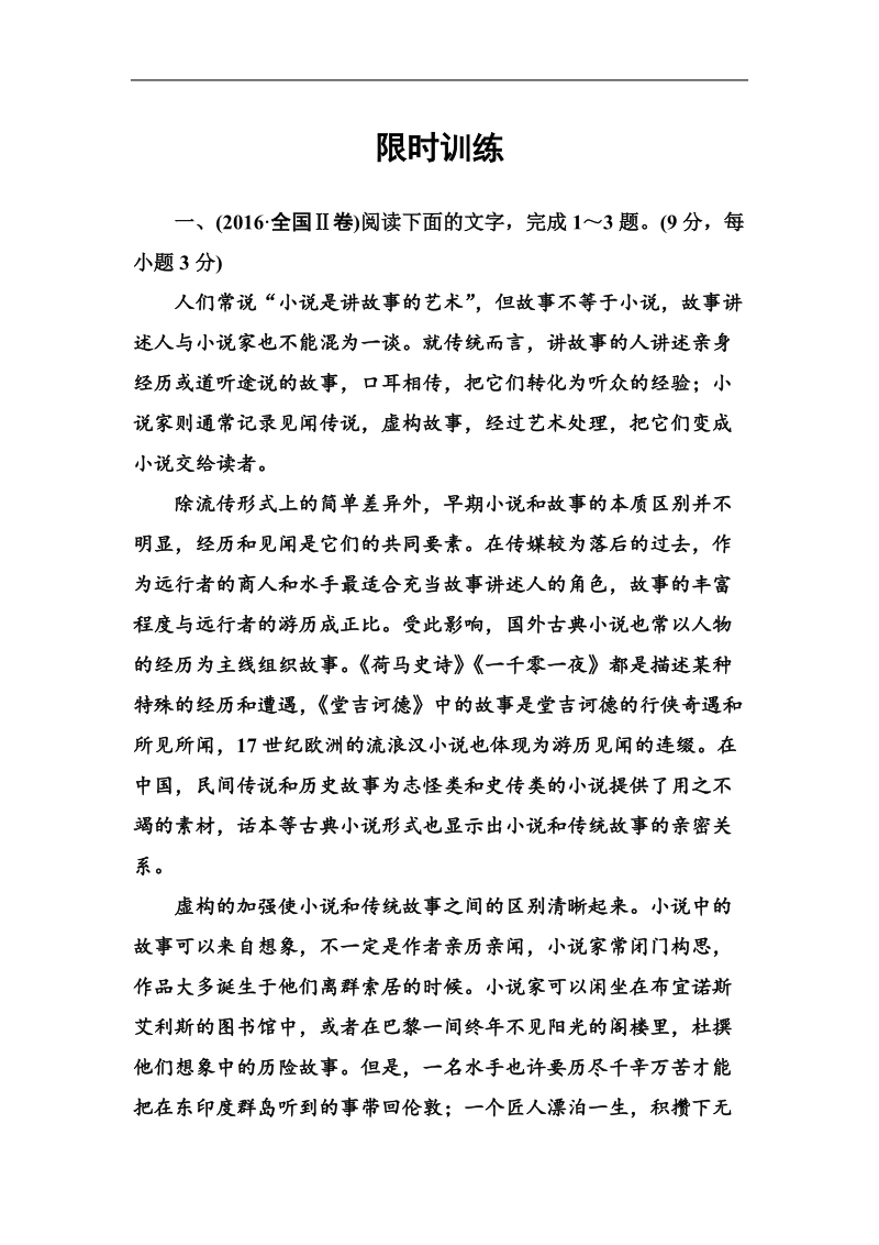 2018年高考语文大一轮复习限时训练：专题十一 论述类文本阅读  .doc_第1页