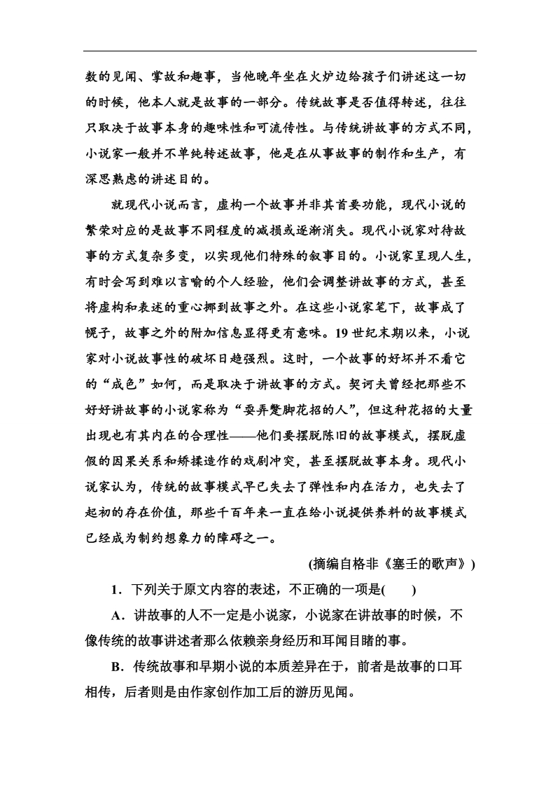 2018年高考语文大一轮复习限时训练：专题十一 论述类文本阅读  .doc_第2页