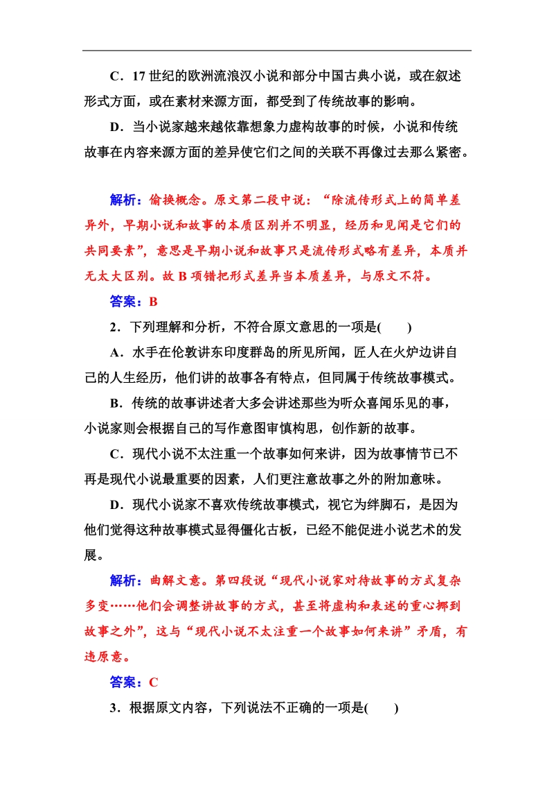 2018年高考语文大一轮复习限时训练：专题十一 论述类文本阅读  .doc_第3页