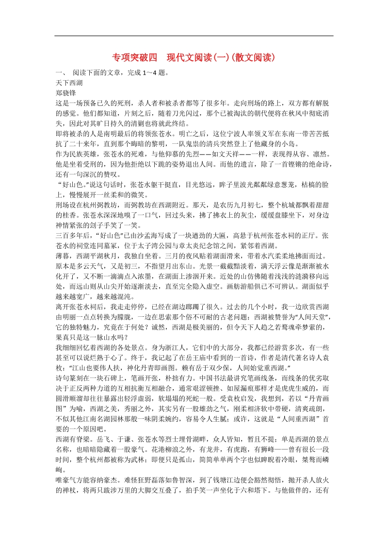 2015届高三语文二轮复习 专题突破高效精练 （1）散文阅读 .doc_第1页