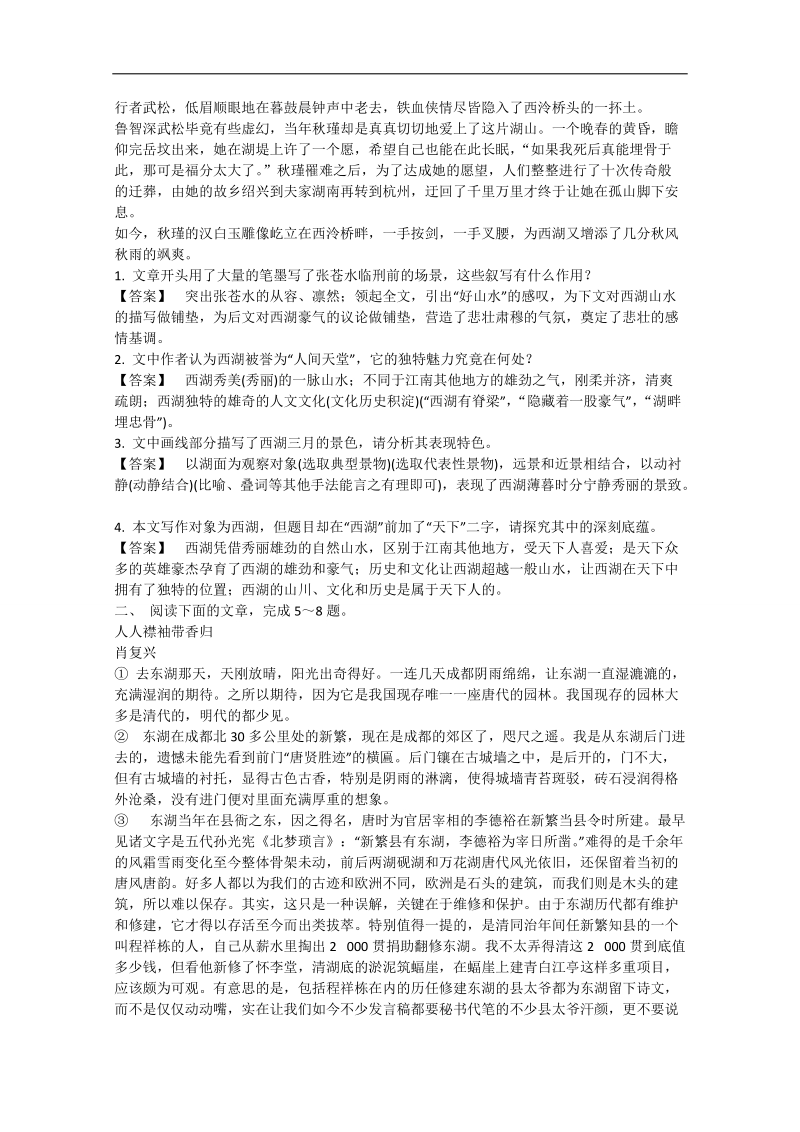 2015届高三语文二轮复习 专题突破高效精练 （1）散文阅读 .doc_第2页