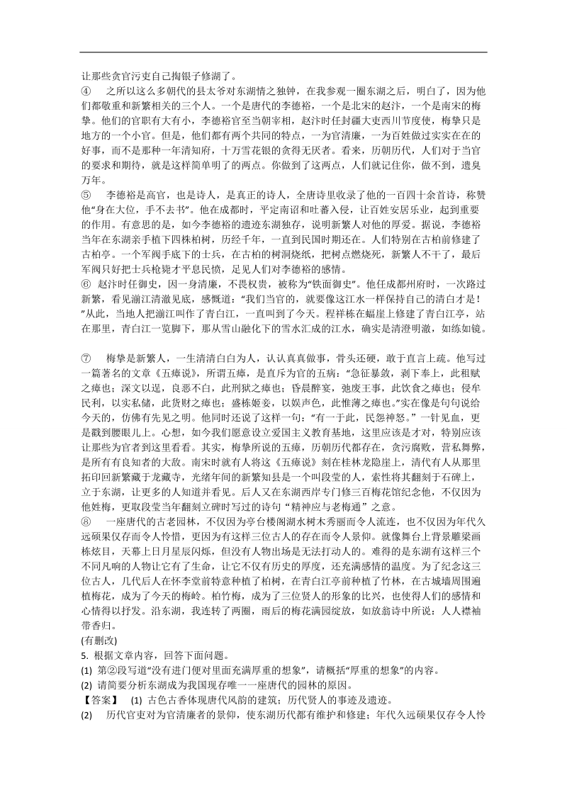 2015届高三语文二轮复习 专题突破高效精练 （1）散文阅读 .doc_第3页