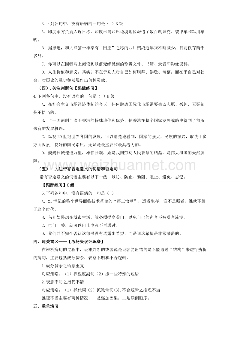 辽宁省2017届高三语文一轮复习教案：课题：辨析并修改病句word版含答案.doc_第2页