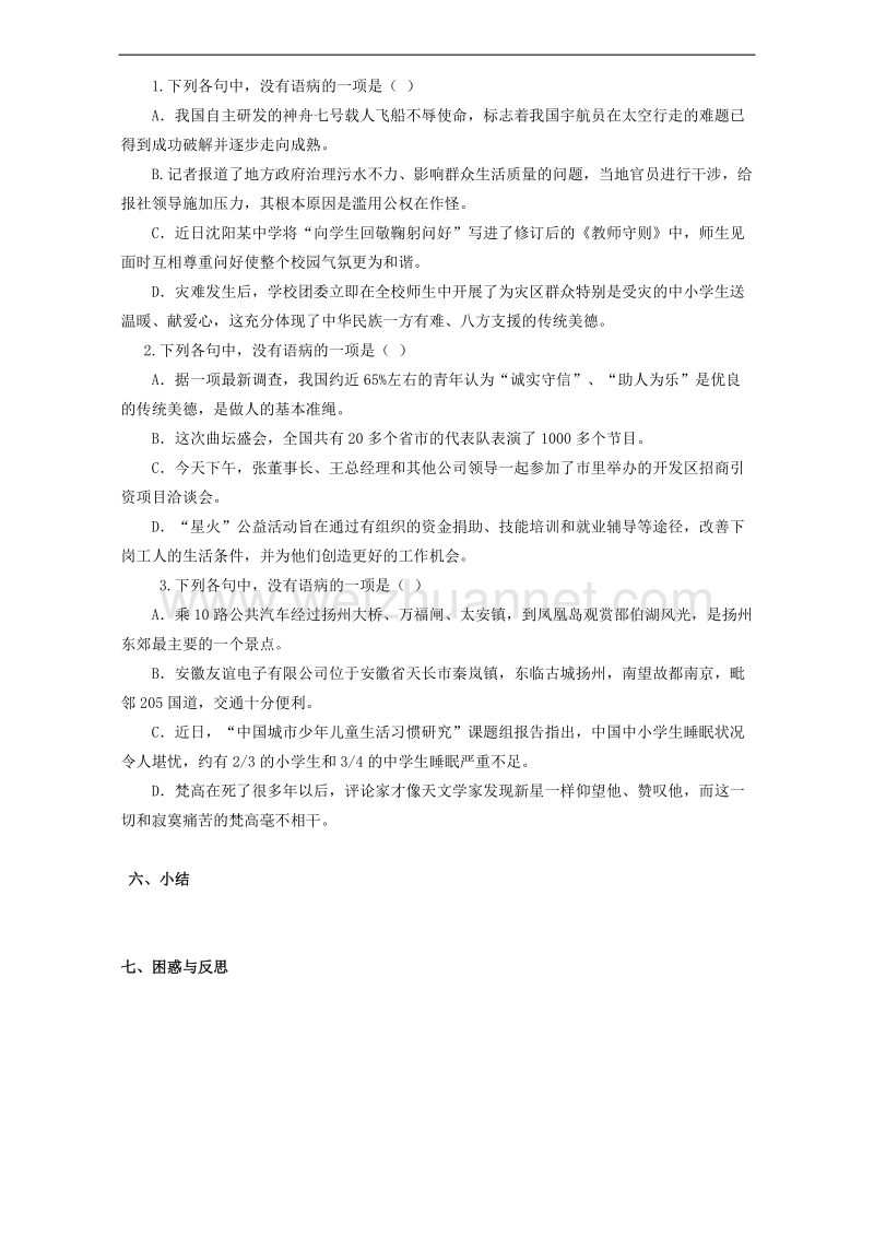 辽宁省2017届高三语文一轮复习教案：课题：辨析并修改病句word版含答案.doc_第3页