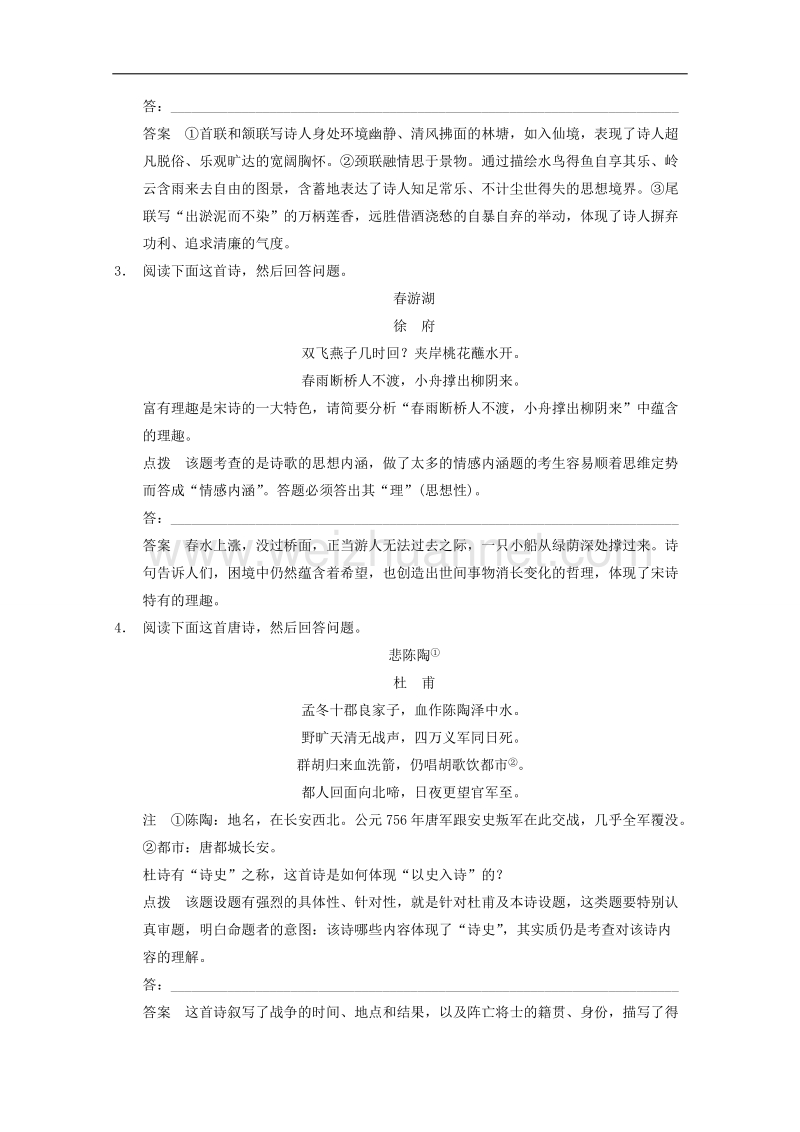 2015届浙江省高考语文二轮复习专题训练：第1部分第6章 特色训练1 积极应付古诗鉴赏中的新活题.doc_第2页