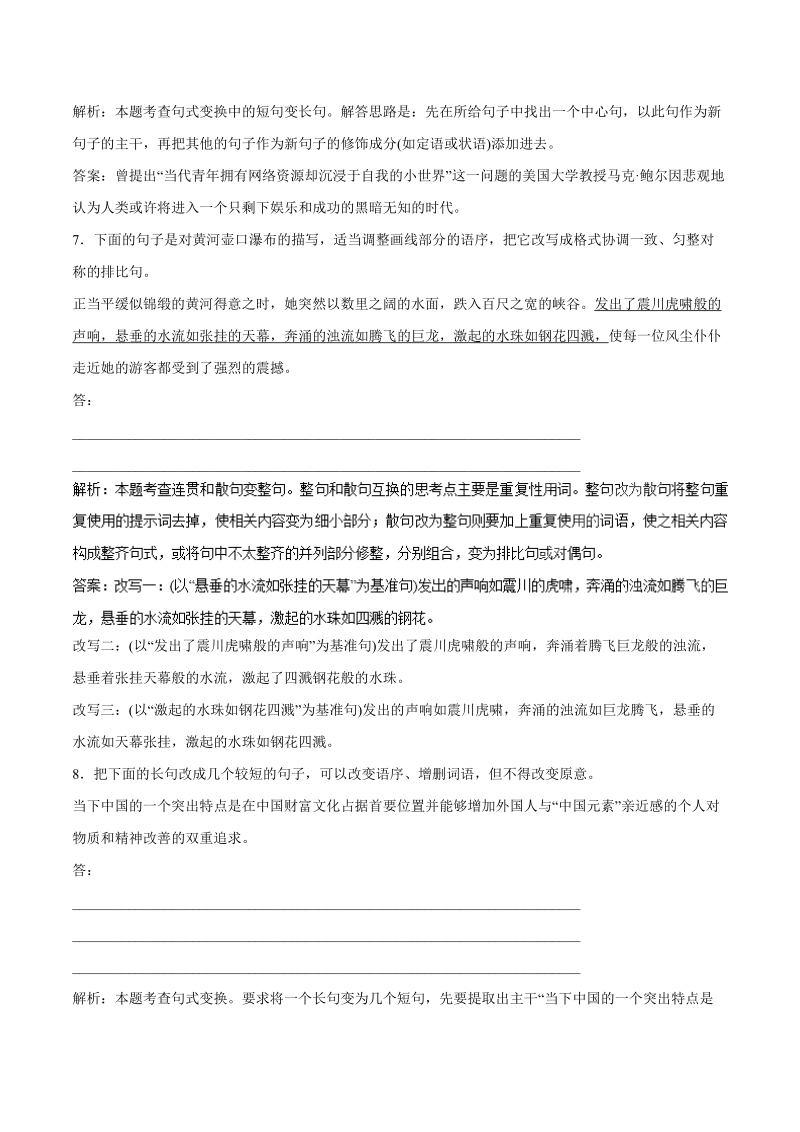 2017高考语文易错考点技巧方法名师点拔：专题07 仿用句式与句式变换.doc_第3页