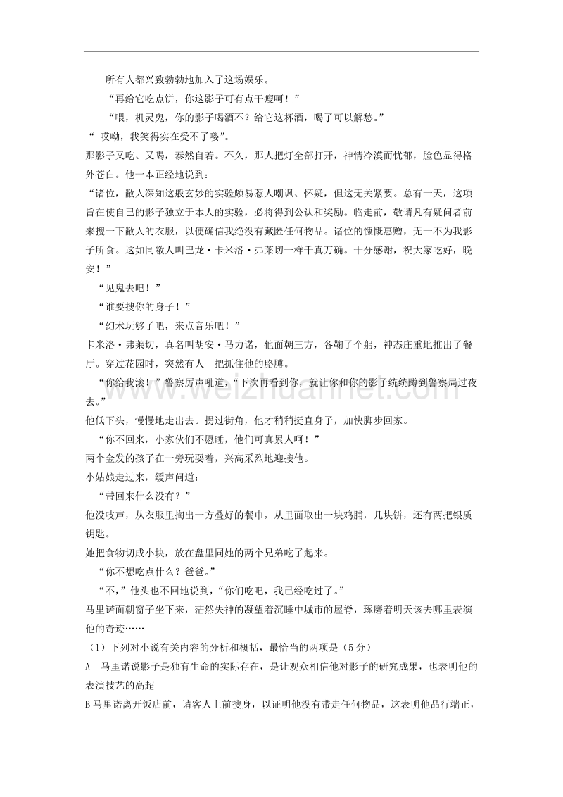 原创2013年高考语文试题分类解析——文学类文本阅读.doc_第2页