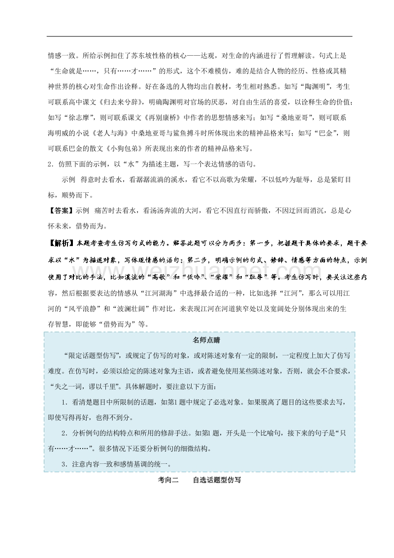 专题13 仿用句式-高考全攻略之备战2018年高考语文考点一遍过 word版含解析.doc_第2页