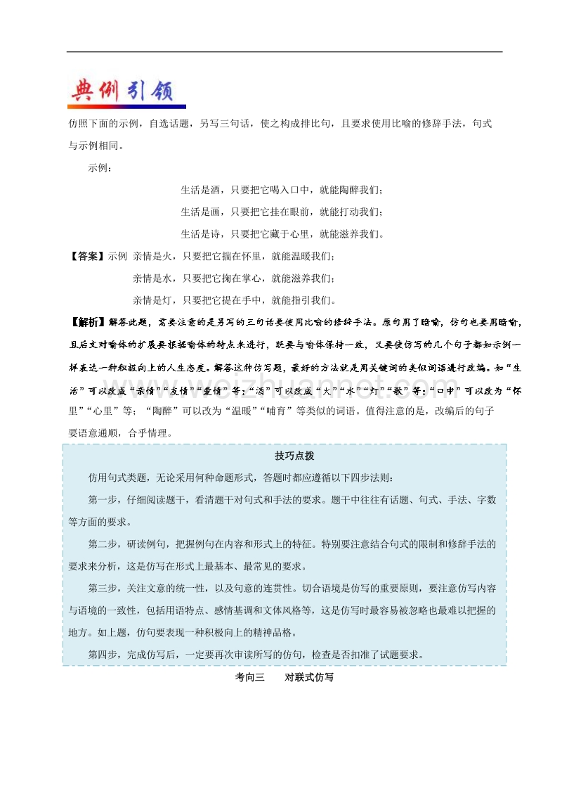 专题13 仿用句式-高考全攻略之备战2018年高考语文考点一遍过 word版含解析.doc_第3页