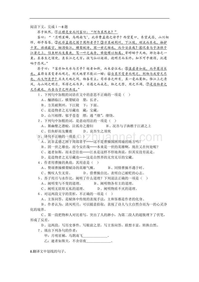 江苏省常州市西夏墅中学高一下学期语文作业（五）无答案.doc_第1页