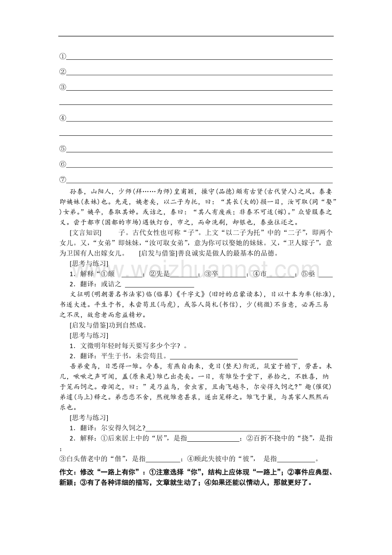 江苏省常州市西夏墅中学高一下学期语文作业（五）无答案.doc_第2页