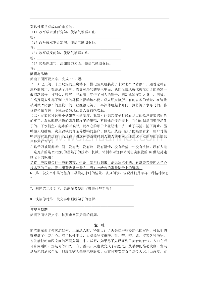 语文：新人教版必修一《包身工》同步训练.doc_第2页